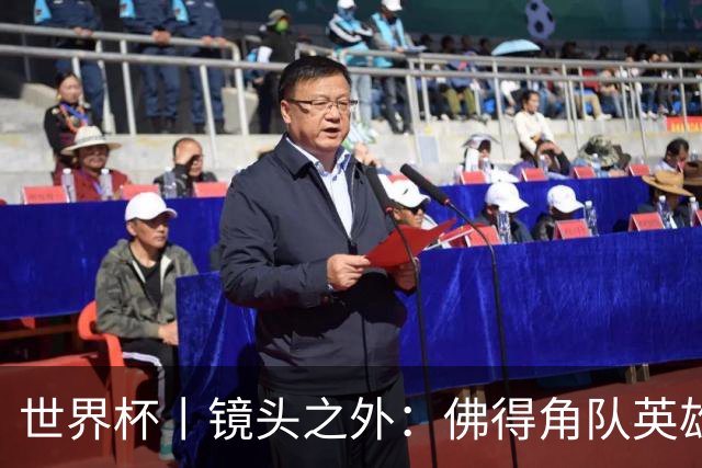 世界杯丨镜头之外：佛得角队英雄门将与巴西的缘分