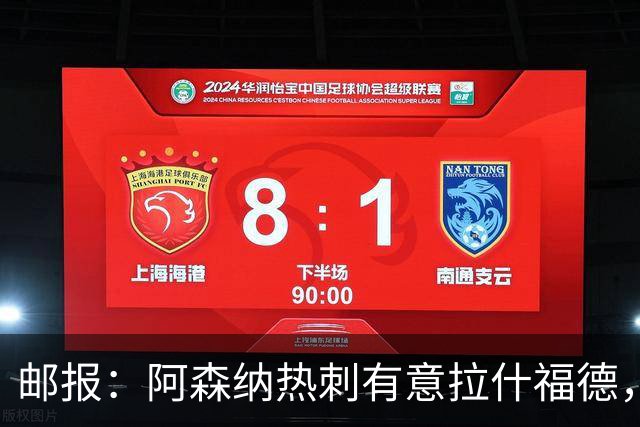 邮报：阿森纳热刺有意拉什福德，但他不太愿意再留在英超效力